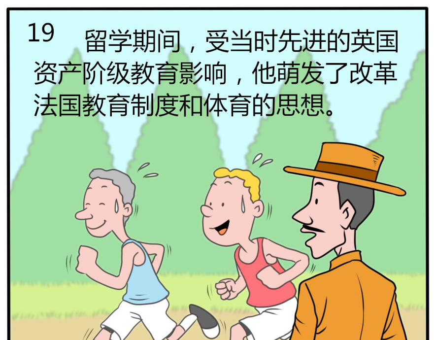 奥运起源 第 36 页
