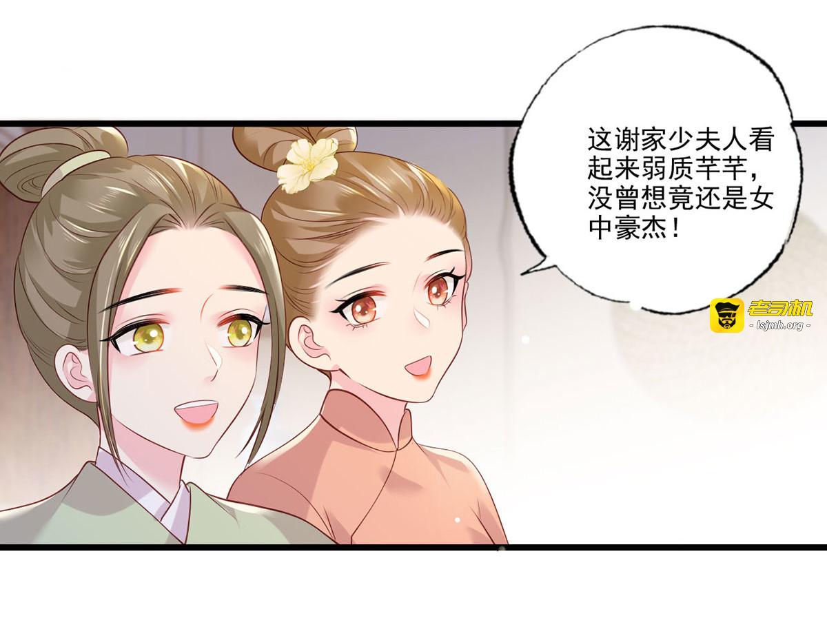第97话 如此行径，成何体统！ 第 61 页