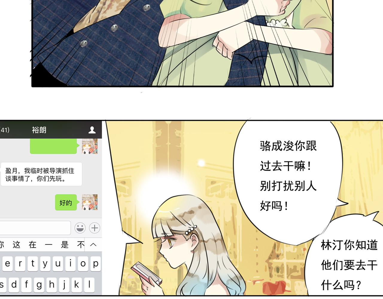 第27话 只属于我们的节日！ 第 12 页
