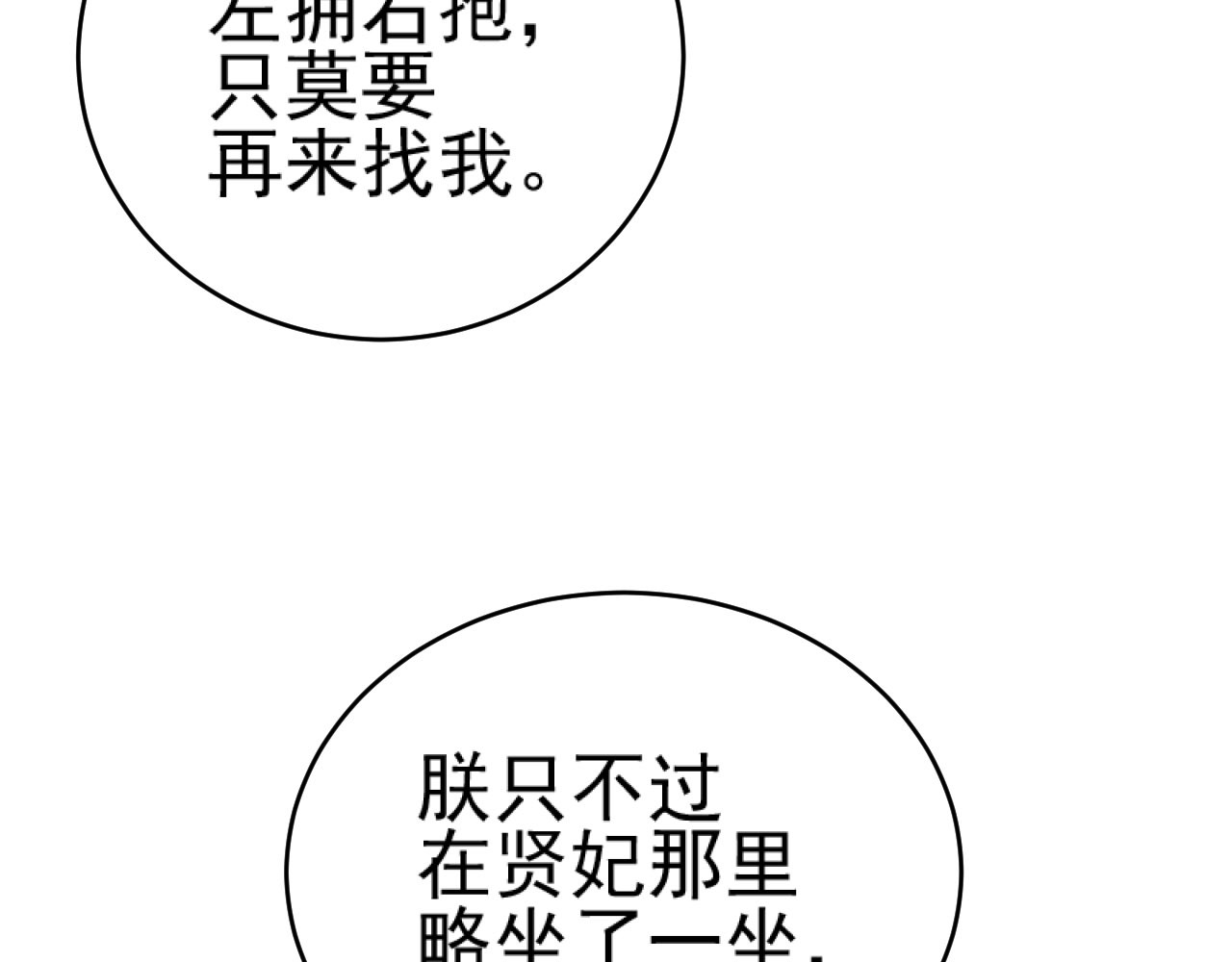 第89话：皇帝被下药 第 20 页
