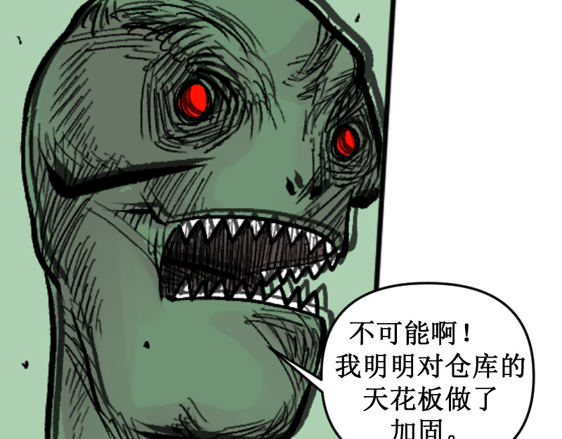 文明！宛如流星划过！ 第 74 页
