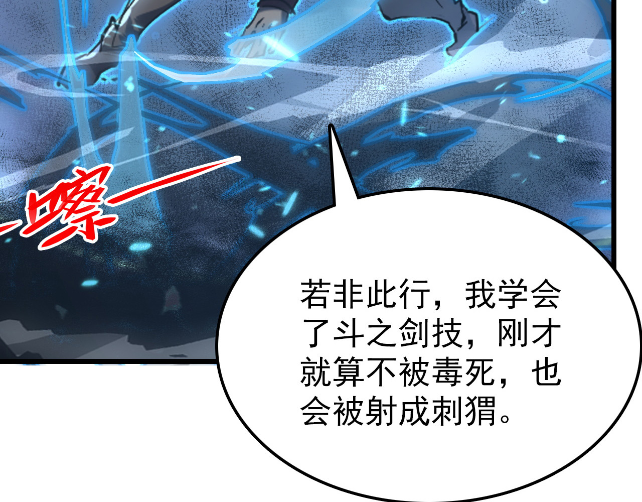 145 恐怖蜂王 第 90 页