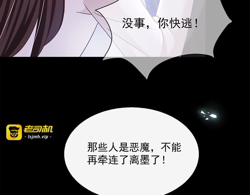 第98话 离墨也是恶魔？！ 第 19 页