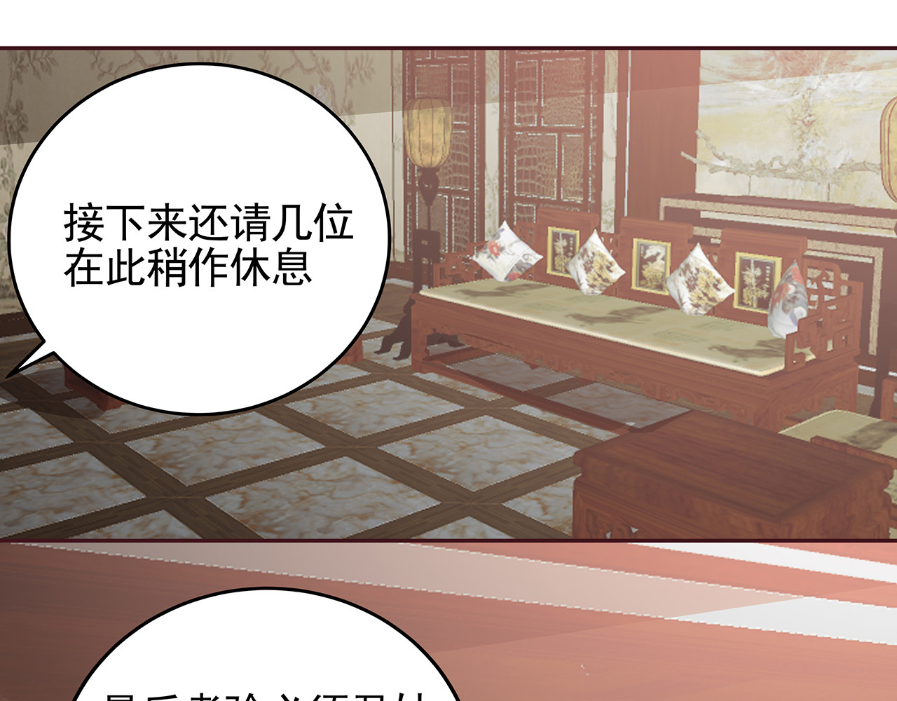 第144话 真正的主人 第 14 页