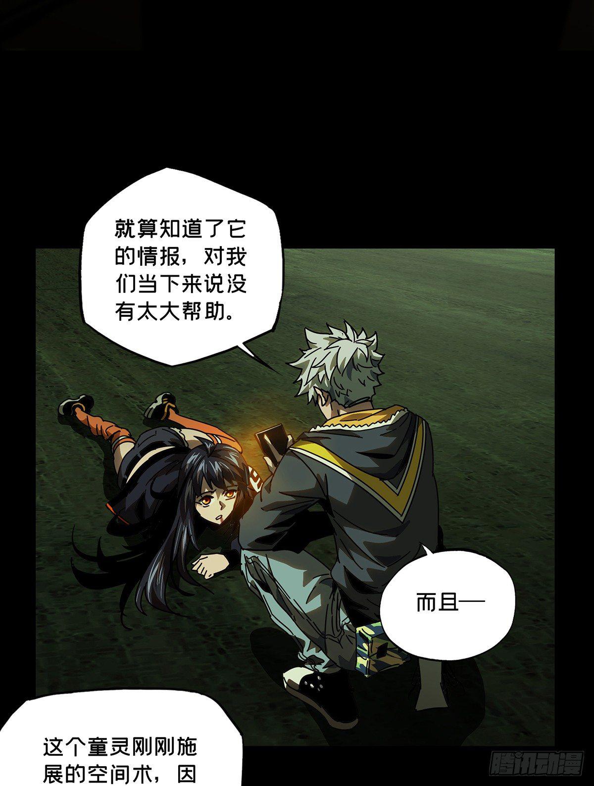 第五十一章/秘密中 第 20 页