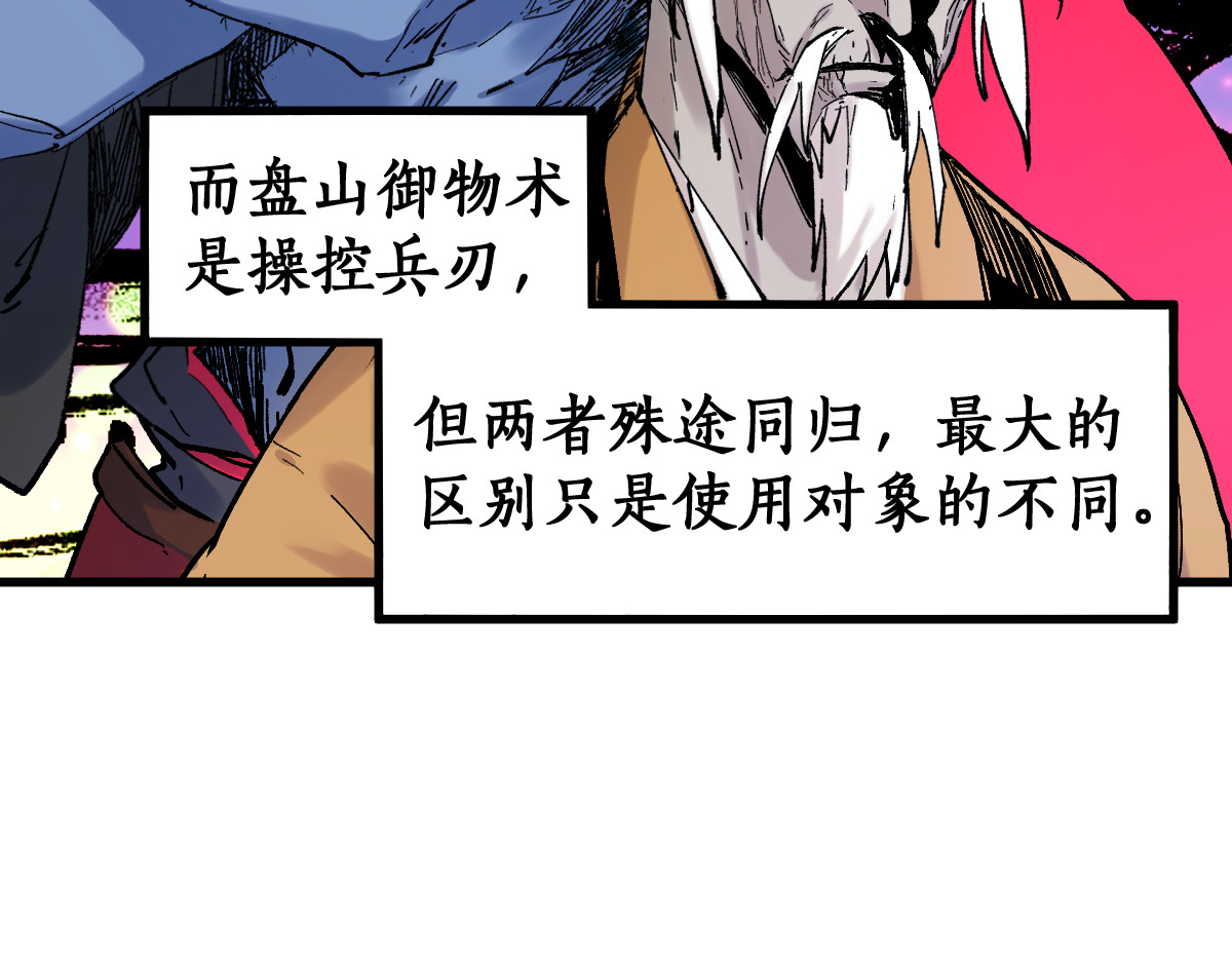 第112话 楚风の教育 第 20 页