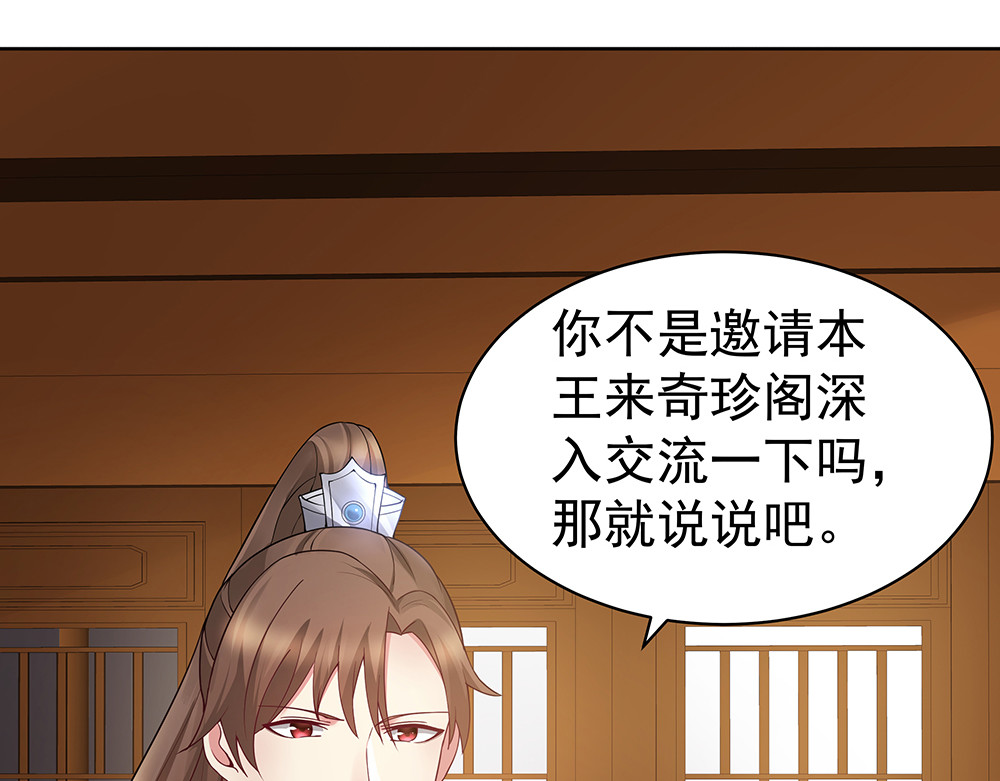 第54话 你找君无颜？ 第 12 页