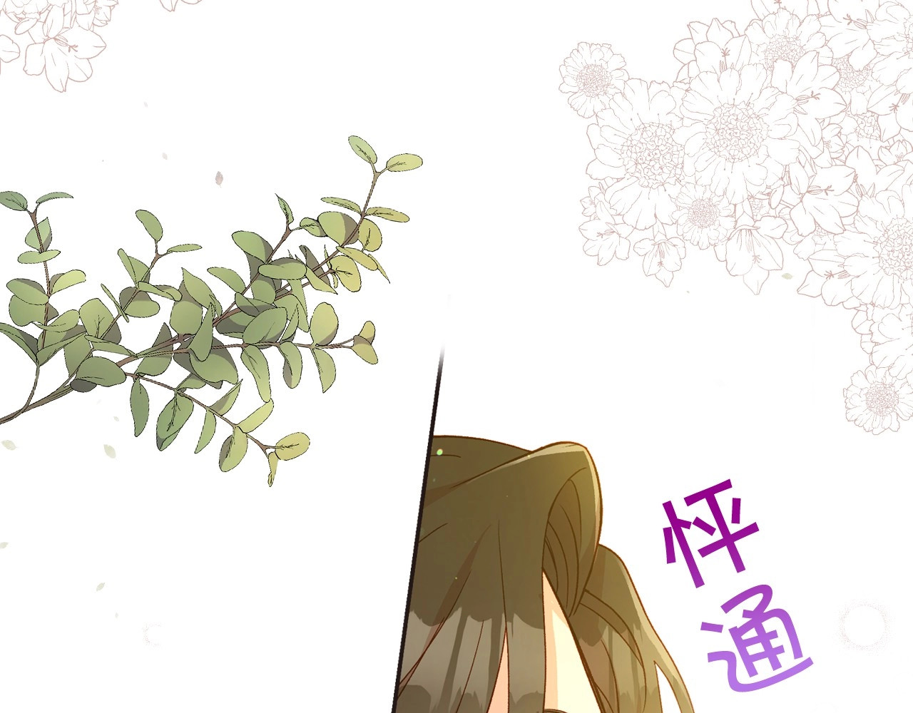 第45话 那个“她” 第 152 页
