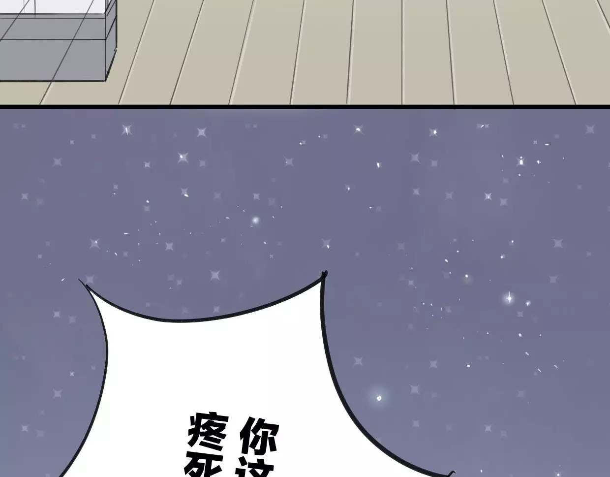 第11话 良辰美景 第 100 页