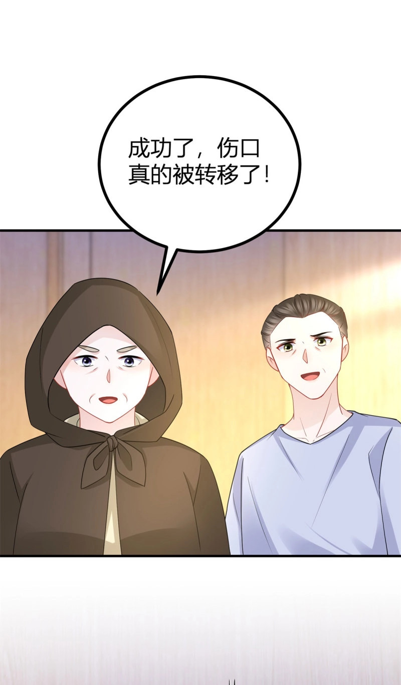 第64话 第63话 真心相爱 第 20 页