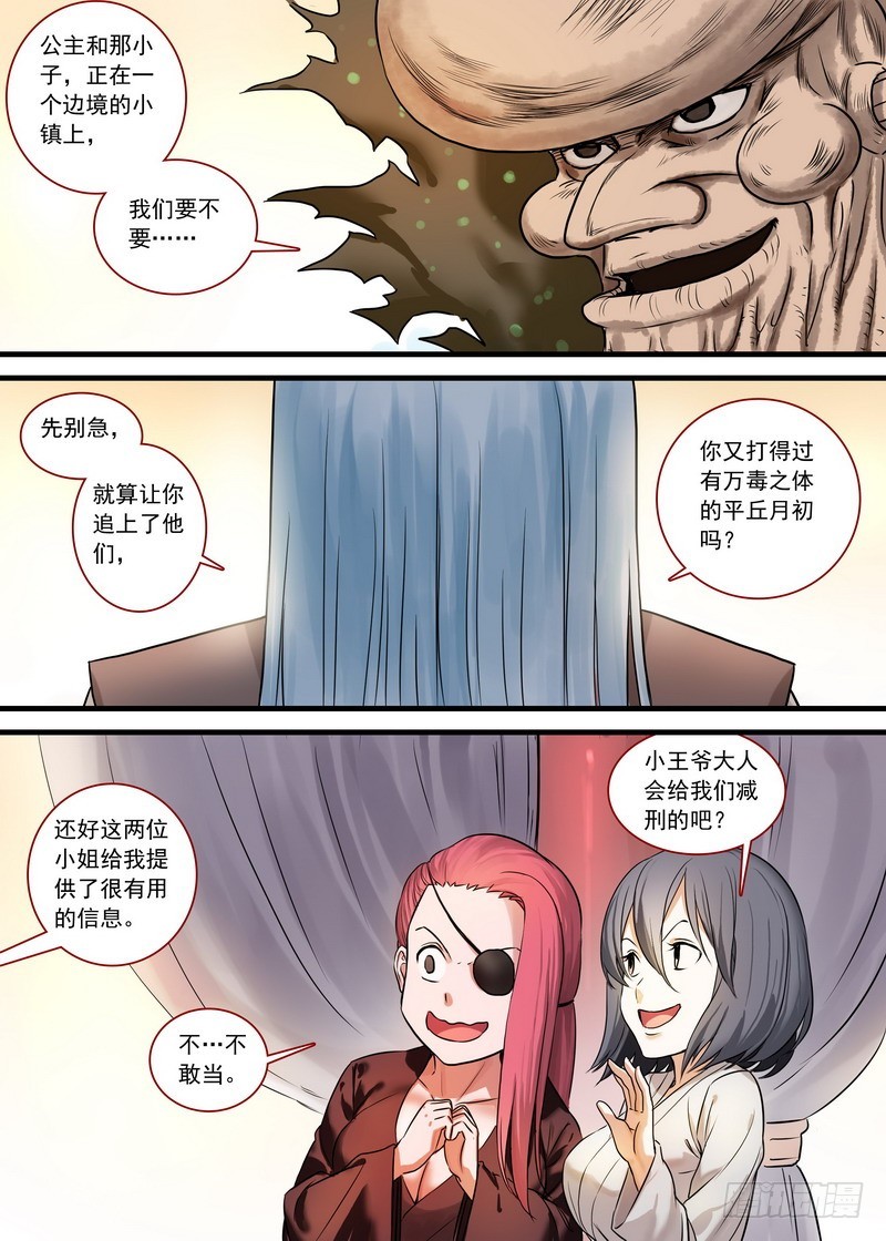 总130·艰苦的一路 第 12 页