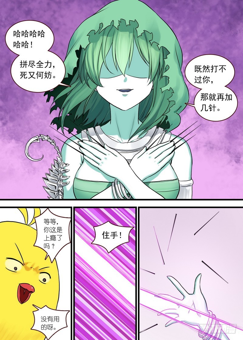 总115·我不需要红线仙 第 10 页