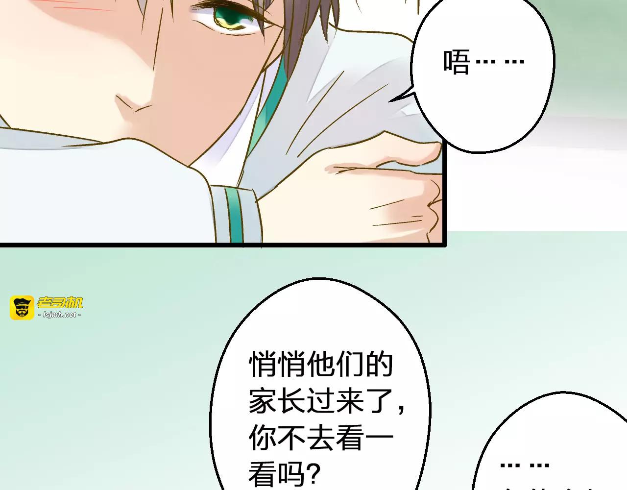 第75话 家长会 第 15 页