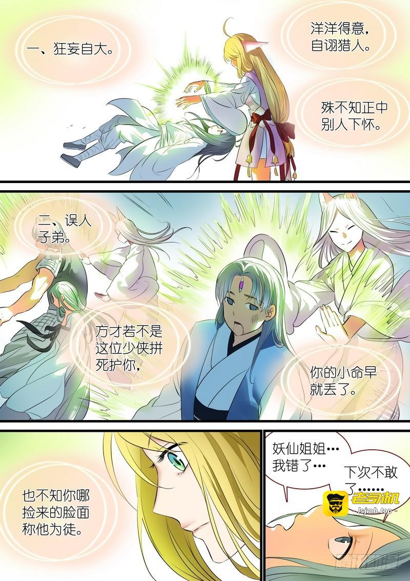 总240·黄口小儿 第 9 页