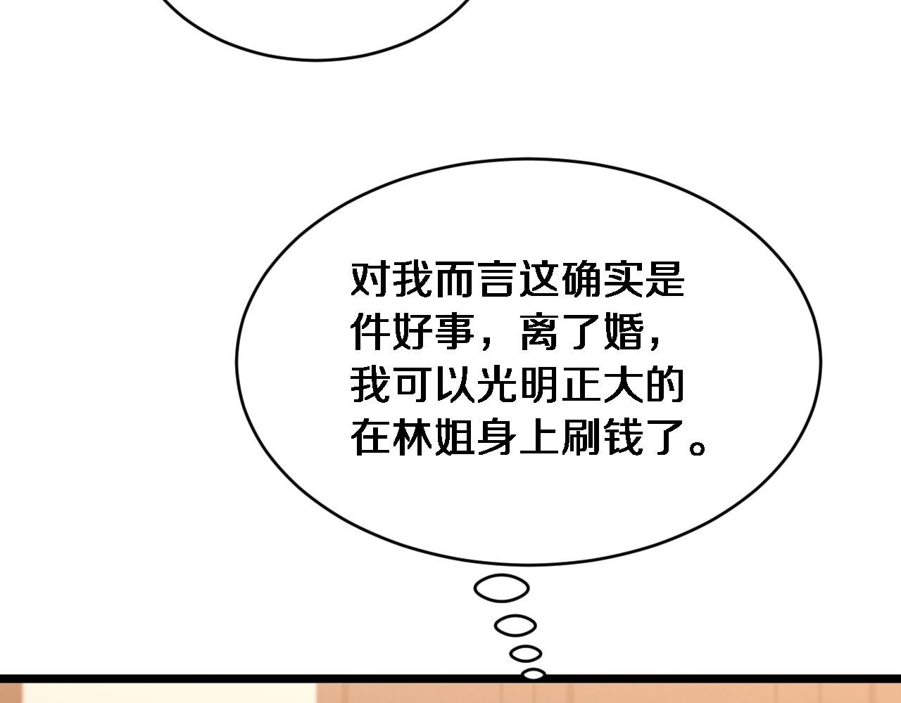 第40话 林姐的勇气 第 80 页