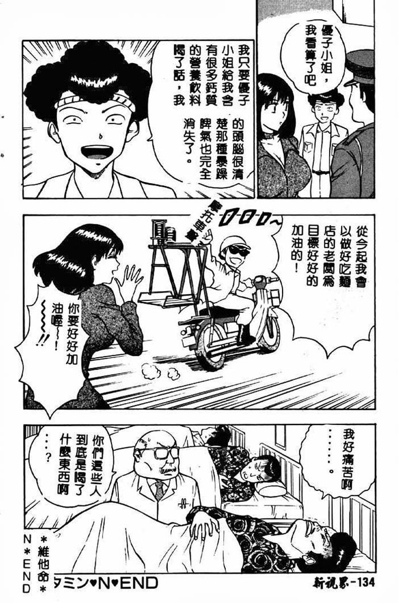 桃乳娘2 第1话 - 132