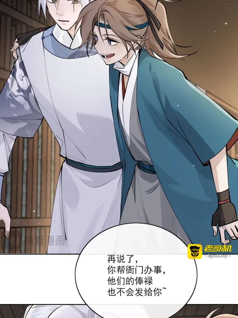 第80话 73捉拿戕鬼 第 31 页