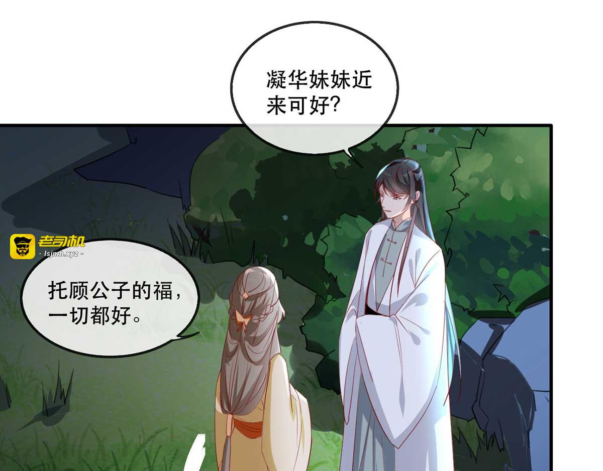 第48话 和相爷共度中秋 第 59 页
