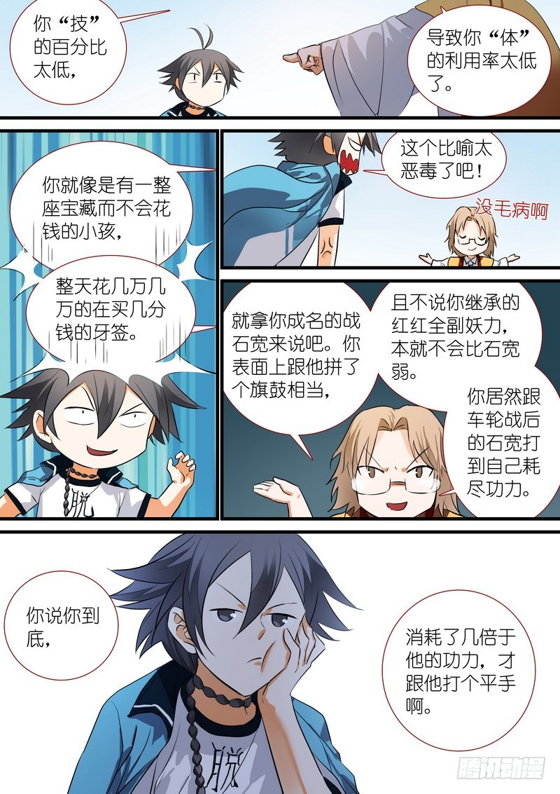 总206·堂而皇之地讲设定 第 8 页