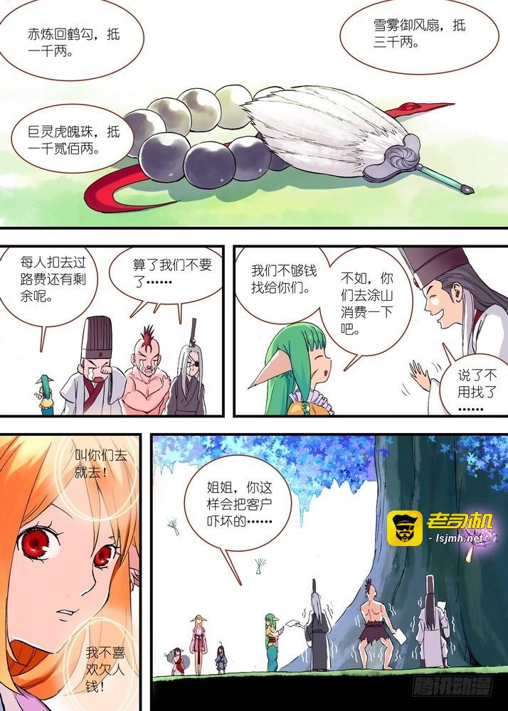 046·月初与红红2（上） 第 9 页
