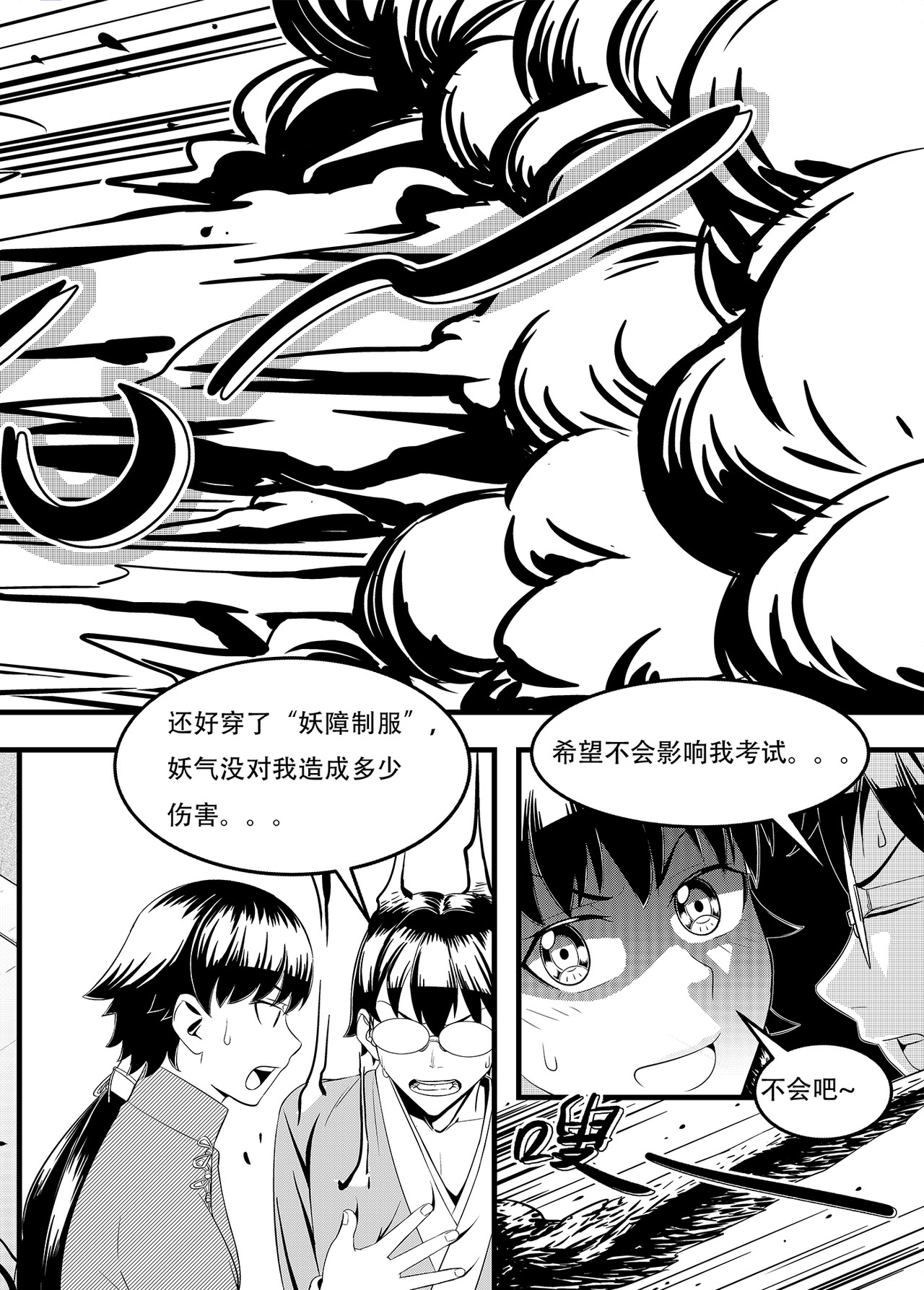 夜闯东万街 第 18 页