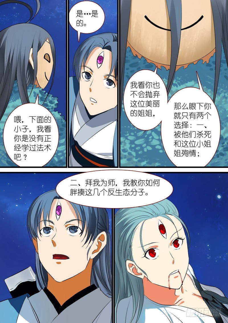 总224·传人? 第 10 页