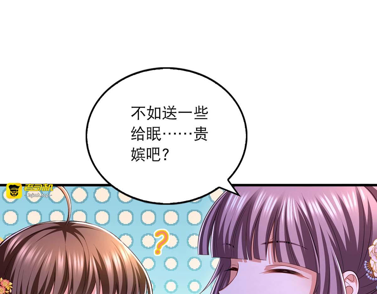 第94话 赏赐 第 63 页