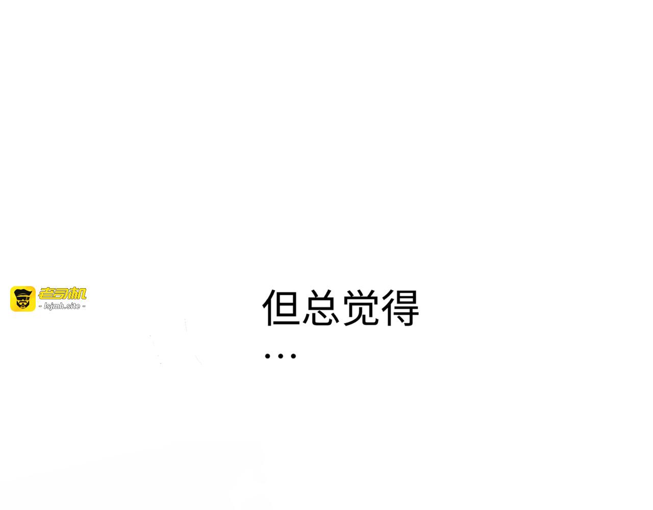 第二话·月与梨 第 213 页