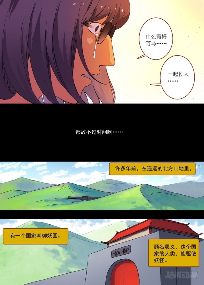 065·御妖之国（上） 第 6 页