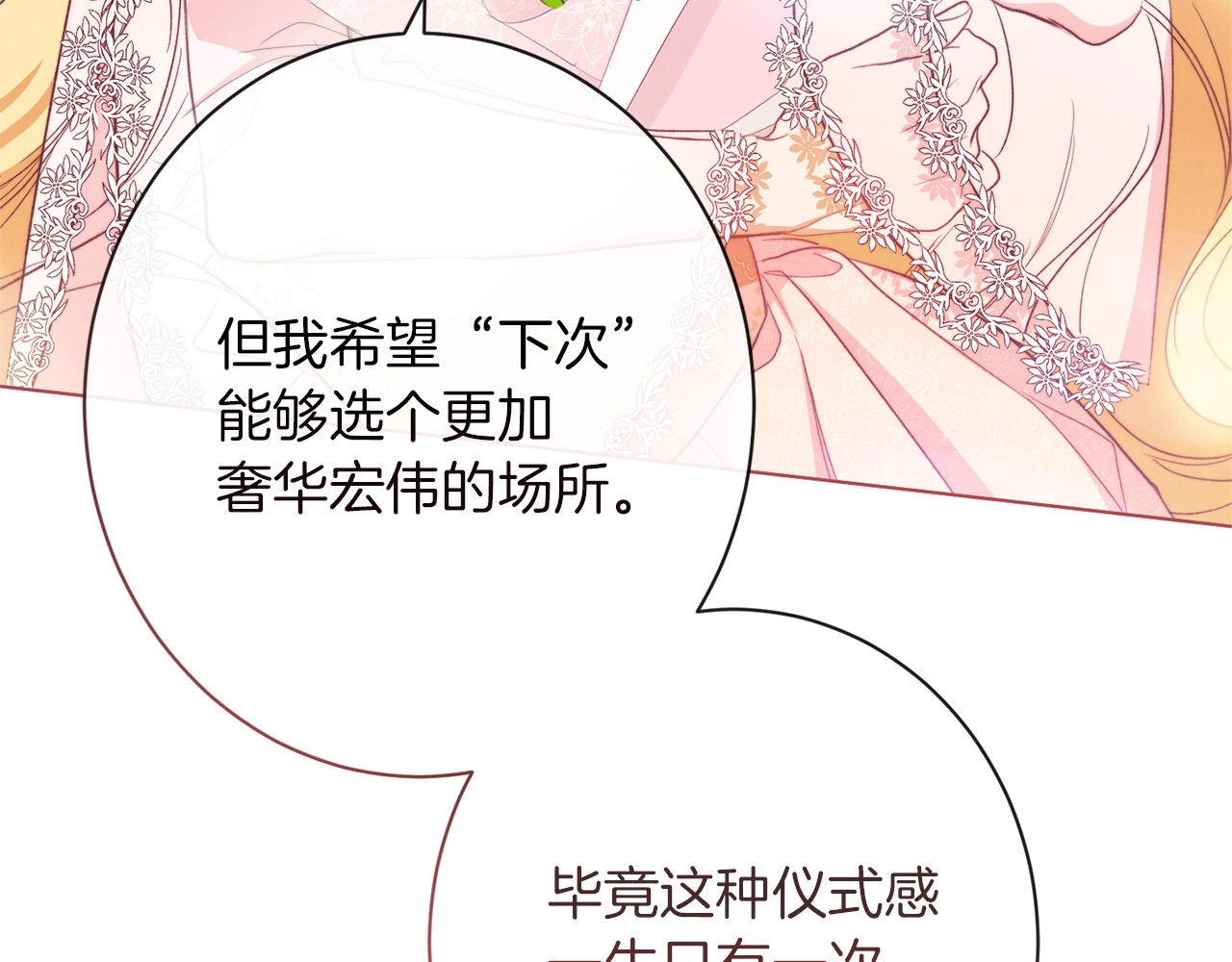 第58话 告白 第 138 页