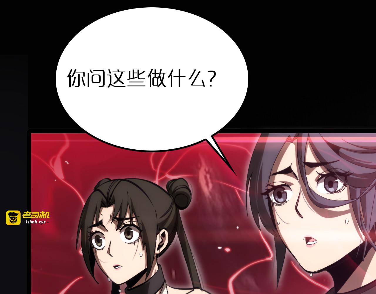 第193话 李代桃僵 第 121 页