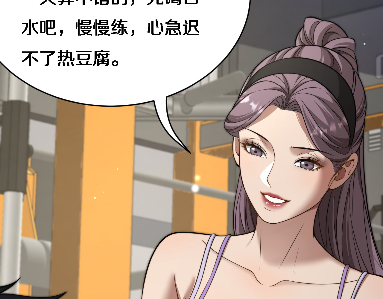第27话 沈远…瘦了？ 第 98 页