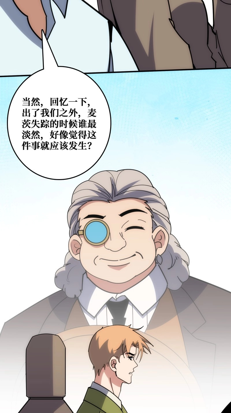 第44话 坑杀叛徒 第 10 页