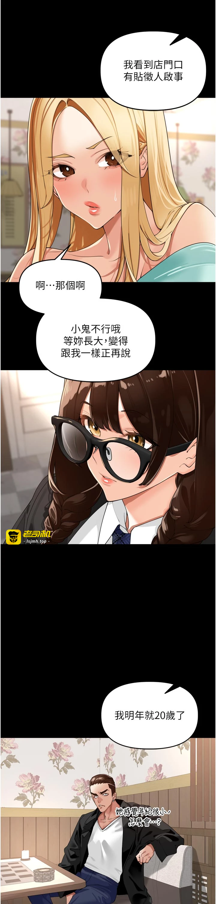 第23话 - 妳这破穴早就被玩烂了 第 11 页