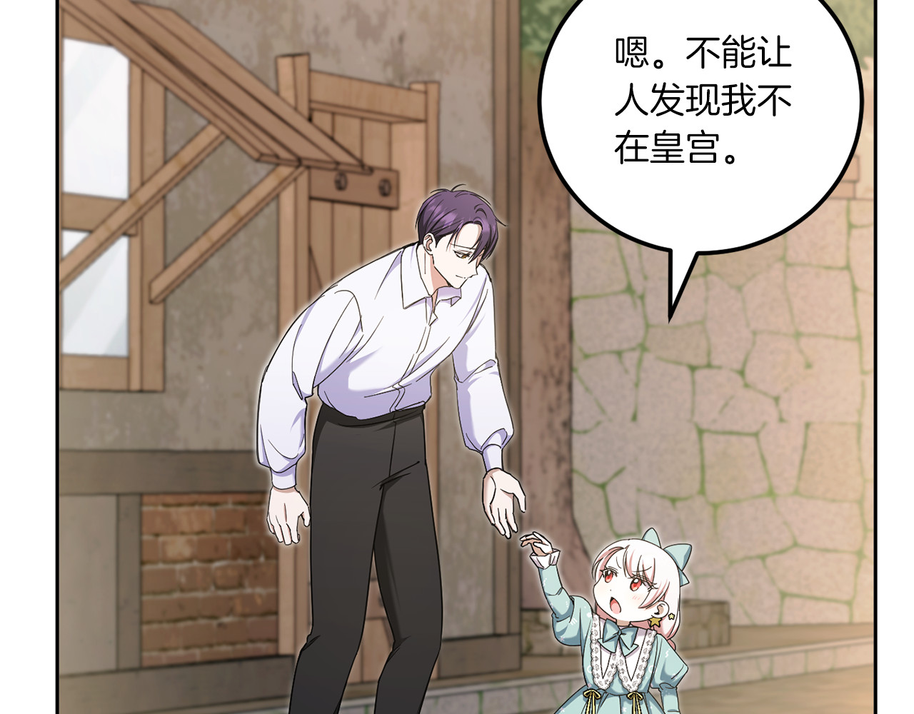 第81话 真正的爱情 第 54 页