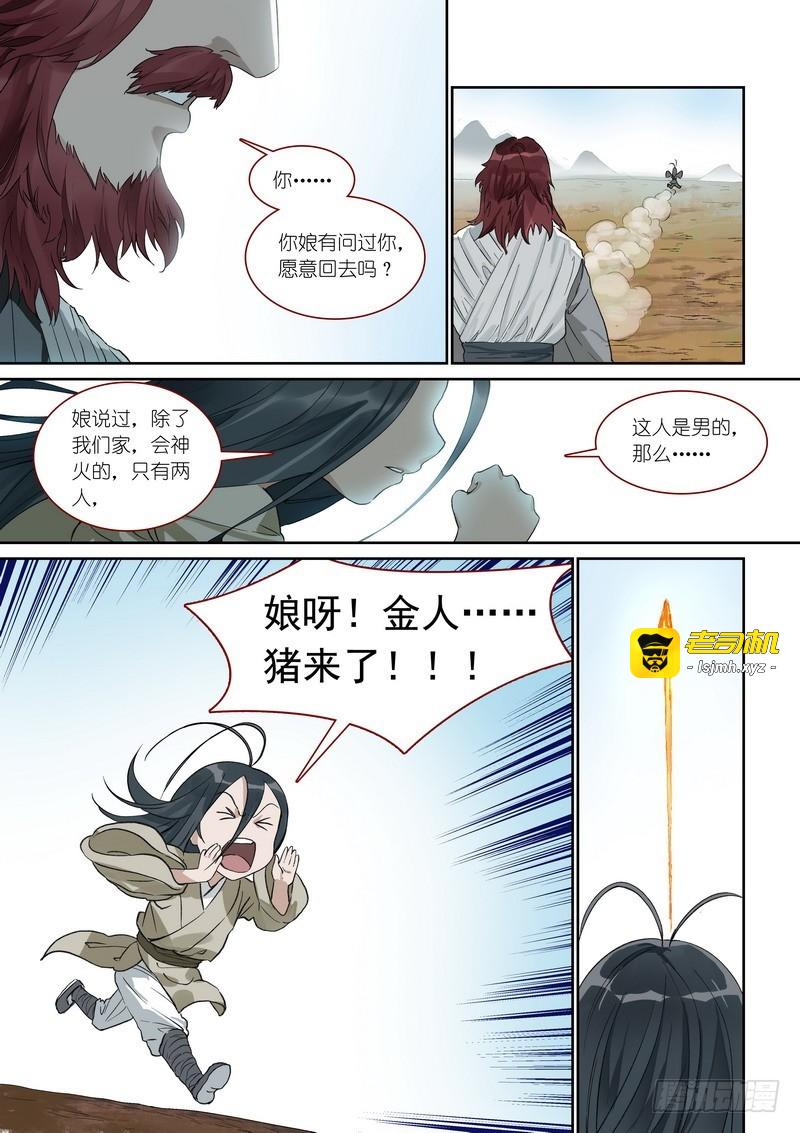 总371·娘你好帅 第 9 页