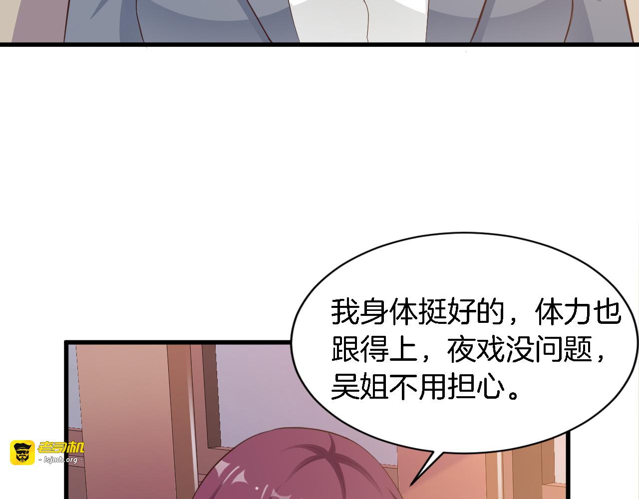第10话 趁早滚出娱乐圈！ 第 77 页
