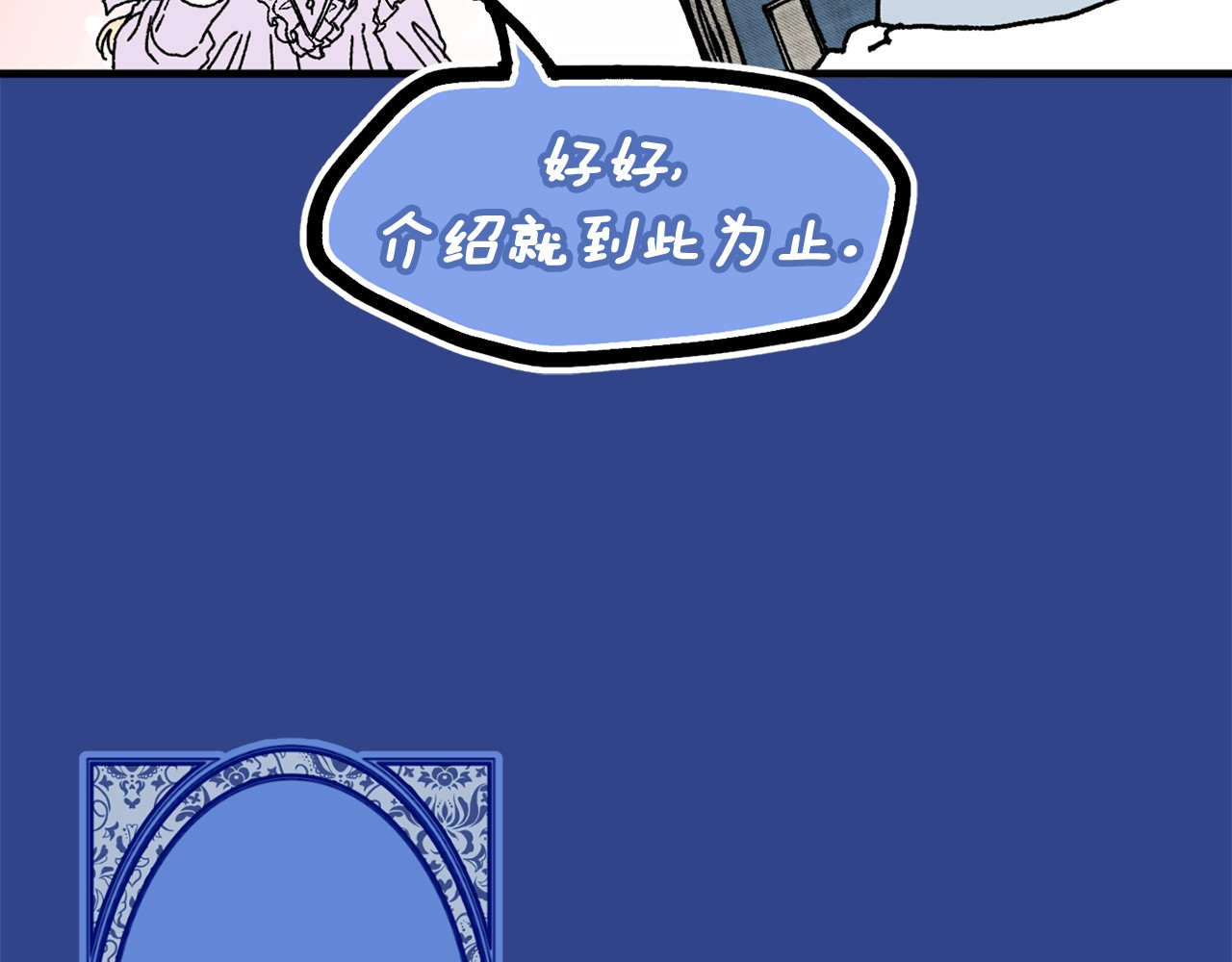 第32话 信任 第 40 页
