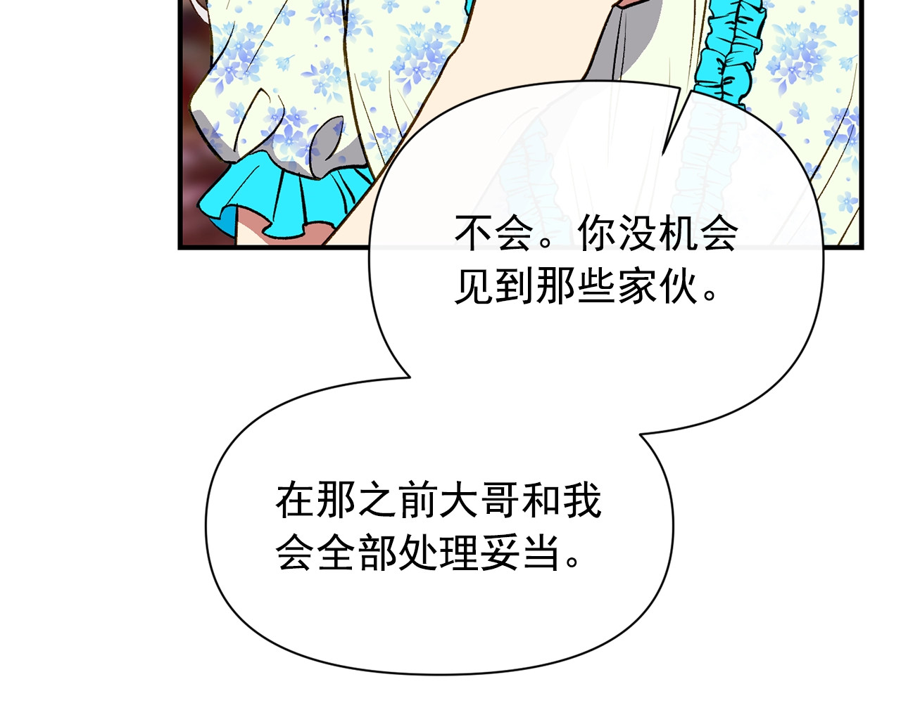 第65话 该启程了 第 46 页
