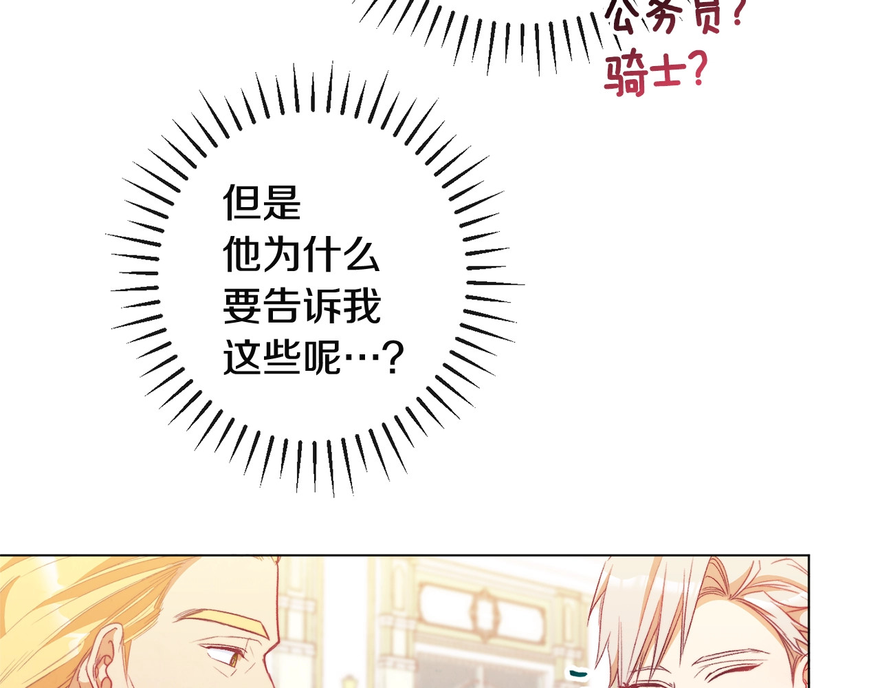 第34话 流言蜚语 第 14 页