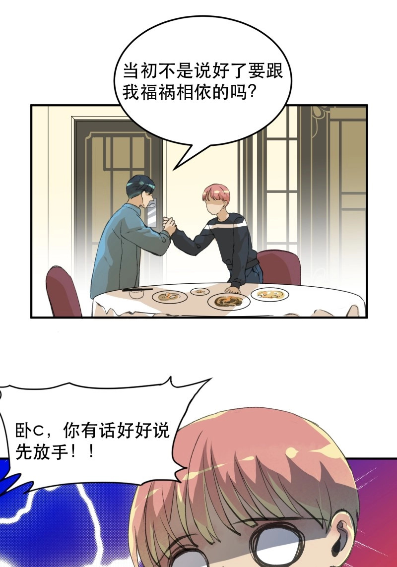 第121话 无法拒绝的请求！ 第 10 页