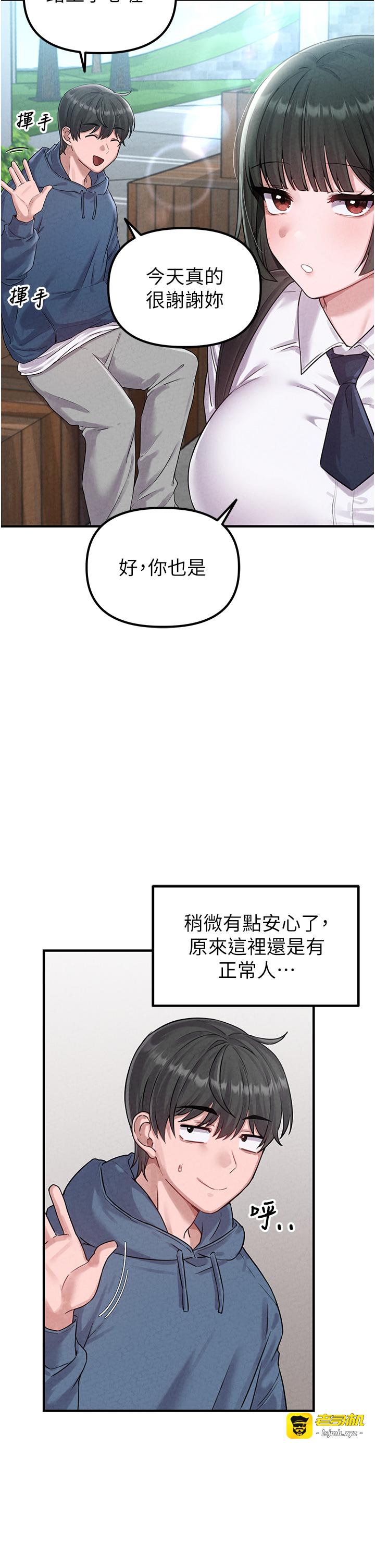 第3话 - 男孩子别太晚回家 第 19 页