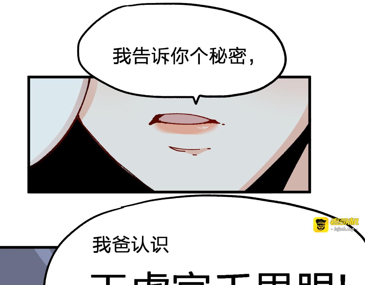 第193话 二度相亲！ 第 119 页