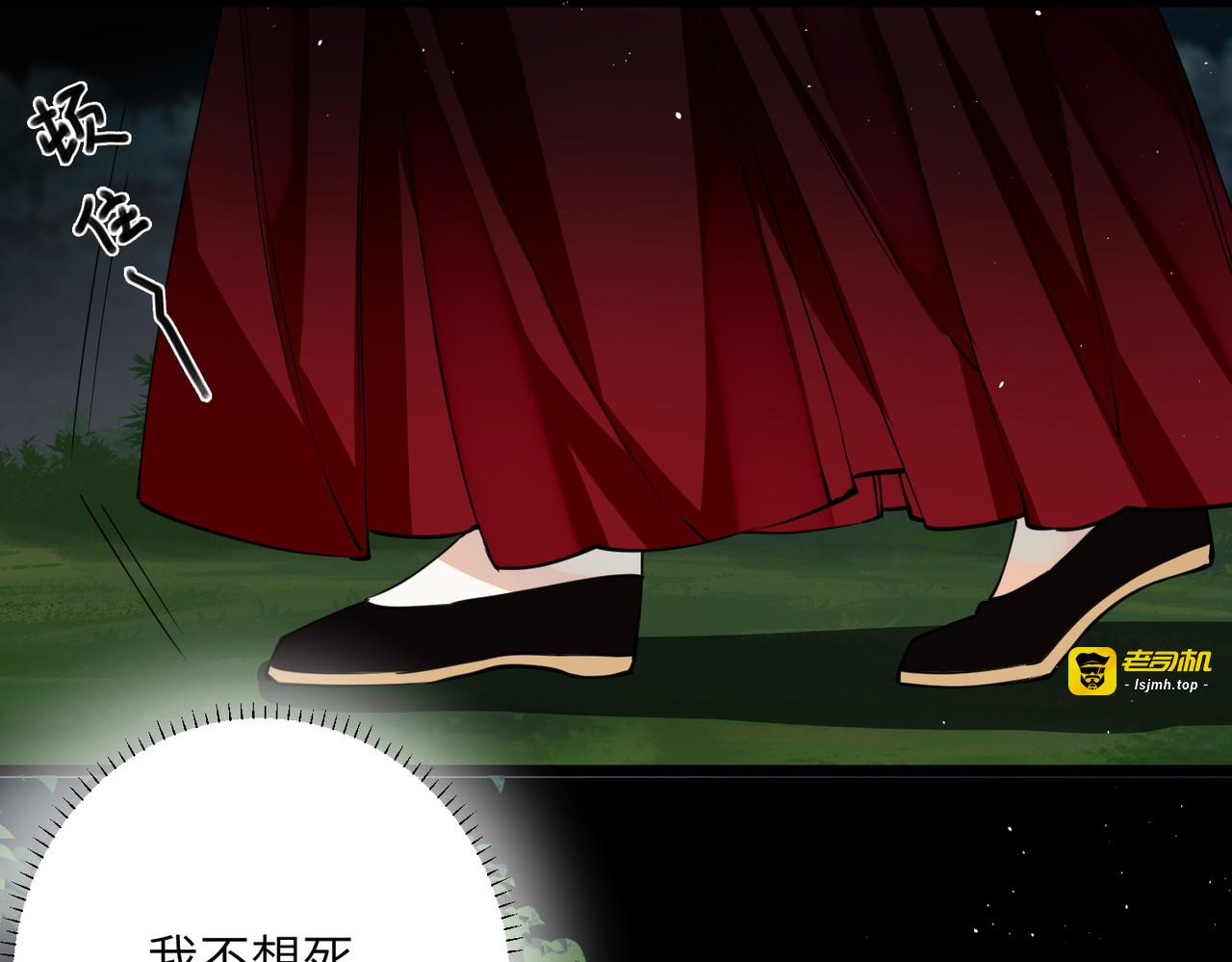 第40话 把我交给陛下吧 第 43 页