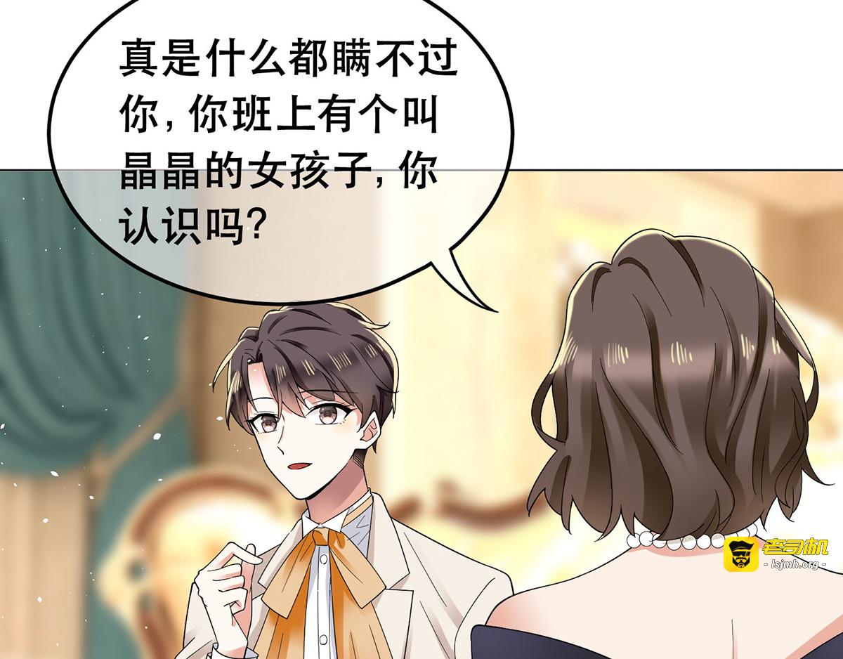 第183话 公开关系 第 31 页