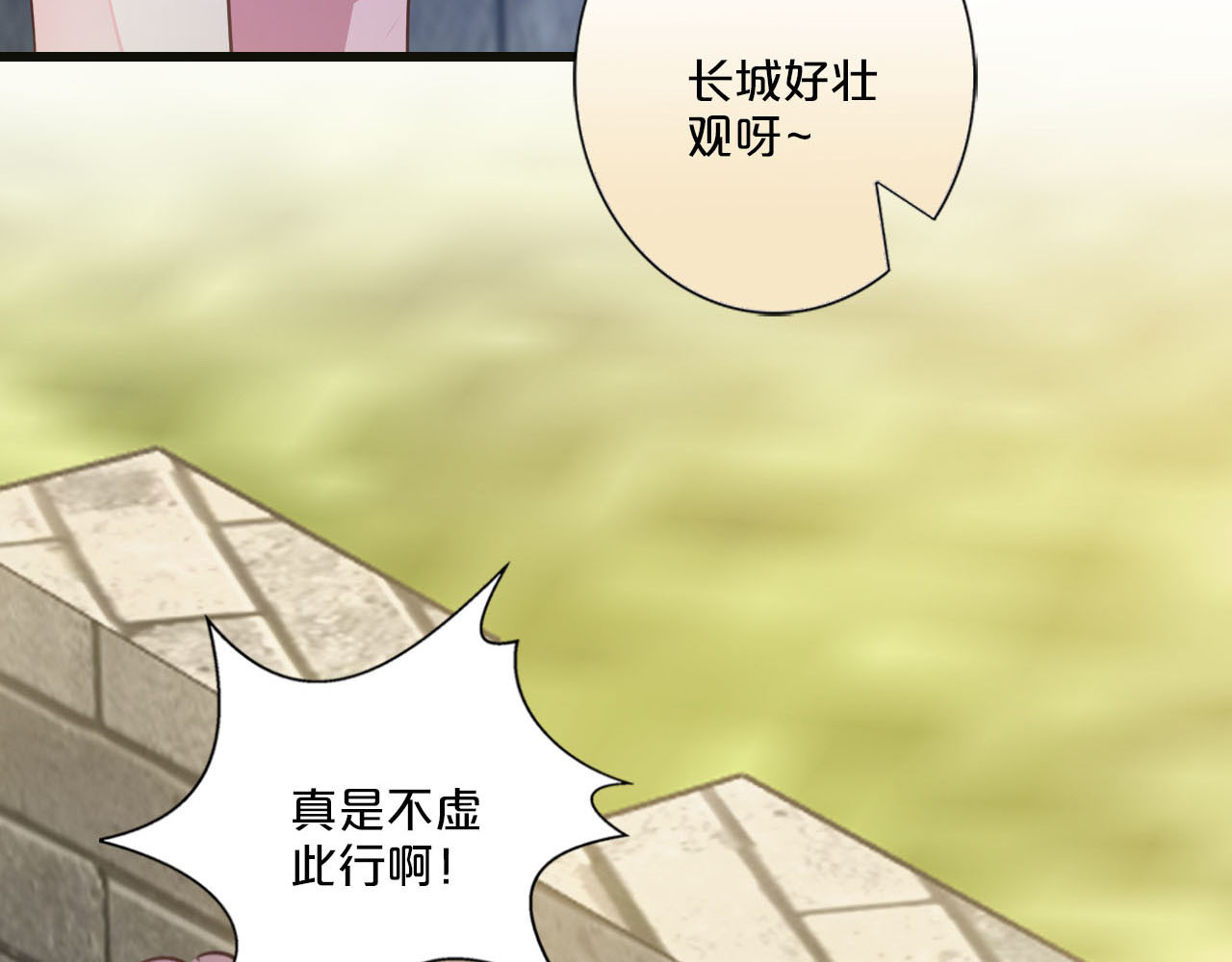 第214话 长城遇险 第 24 页