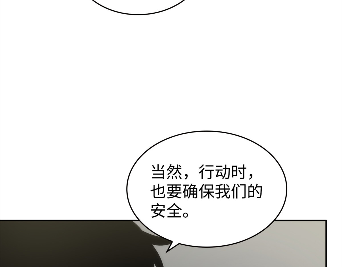抓捕计划 第 88 页