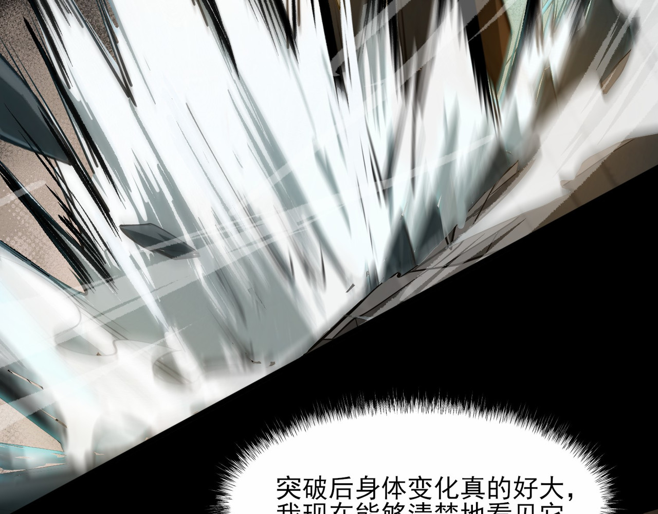 第3话：秒杀，何方神圣？ 第 70 页