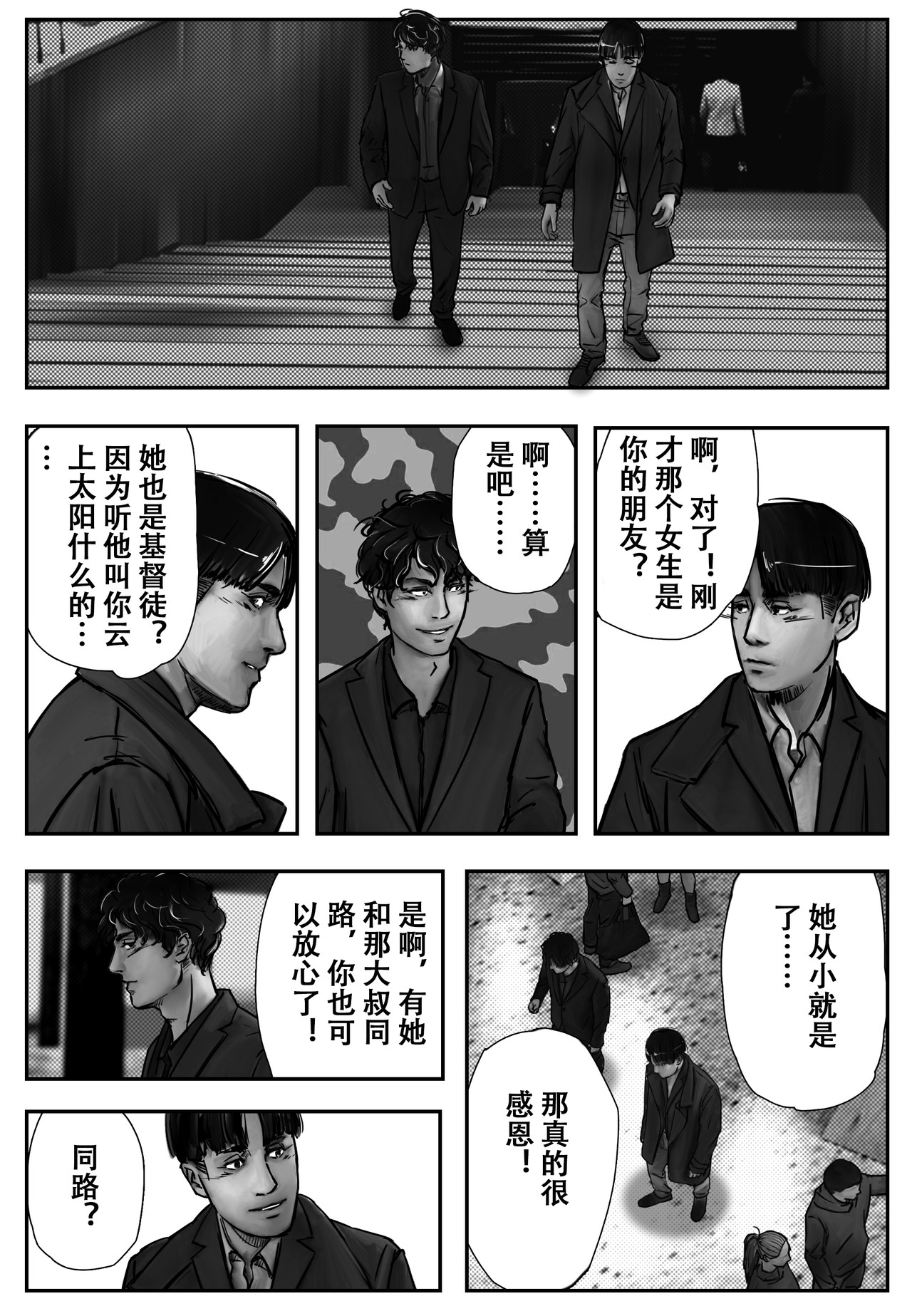 洗礼风波（下） 第 26 页