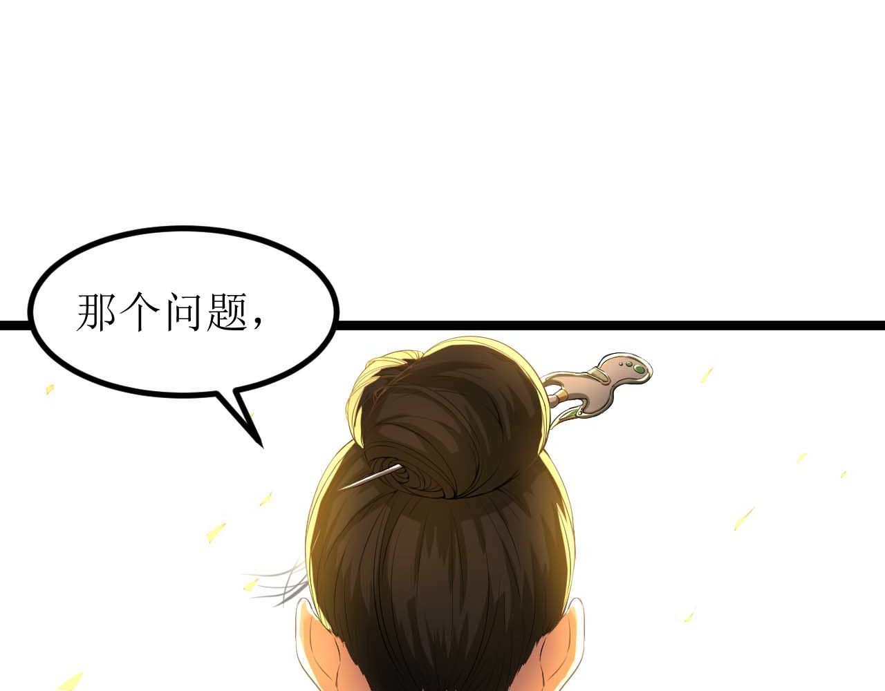 永恒之心 第 90 页